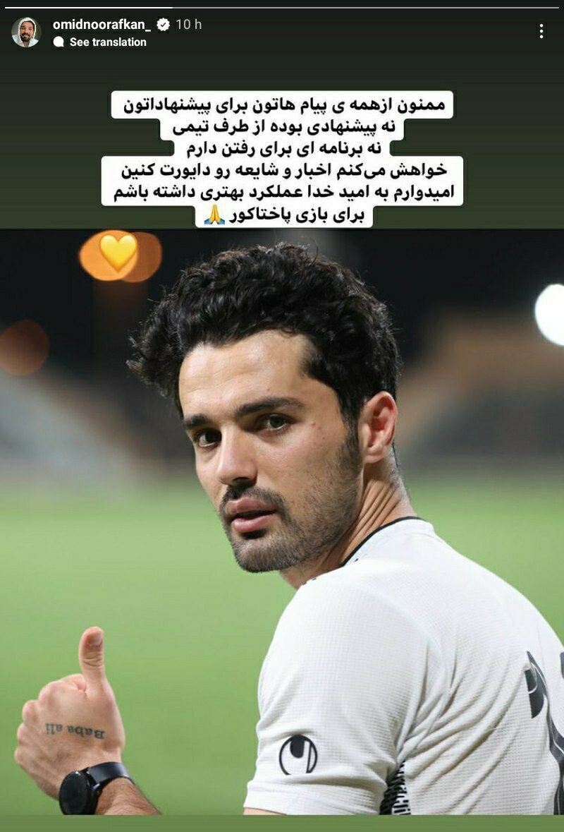 دست رد یک استقلالی به سینه یحیی و پرسپولیس