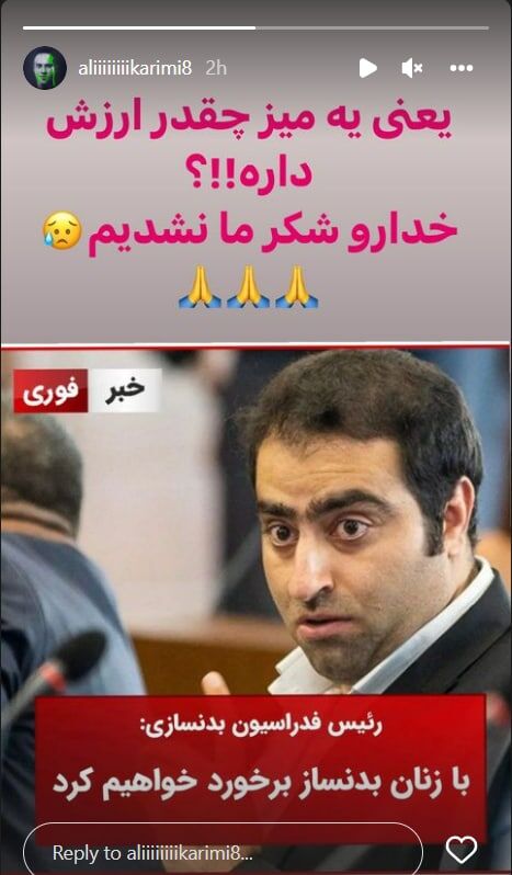 ماجرای استوری جنجالی این پرسپولیسی