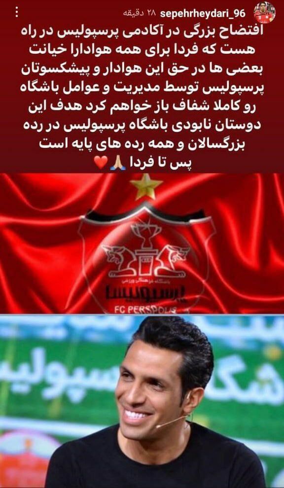 منتظر افشاگری جنجالی پیشکسوت باشگاه پرسپولیس باشید