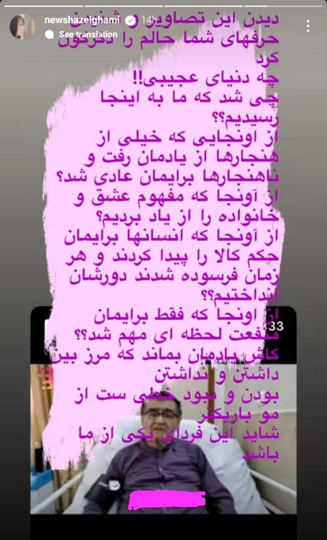 حمله تند نیوشا ضیغمی به همسر بی وفای رضا رویگری/عکس