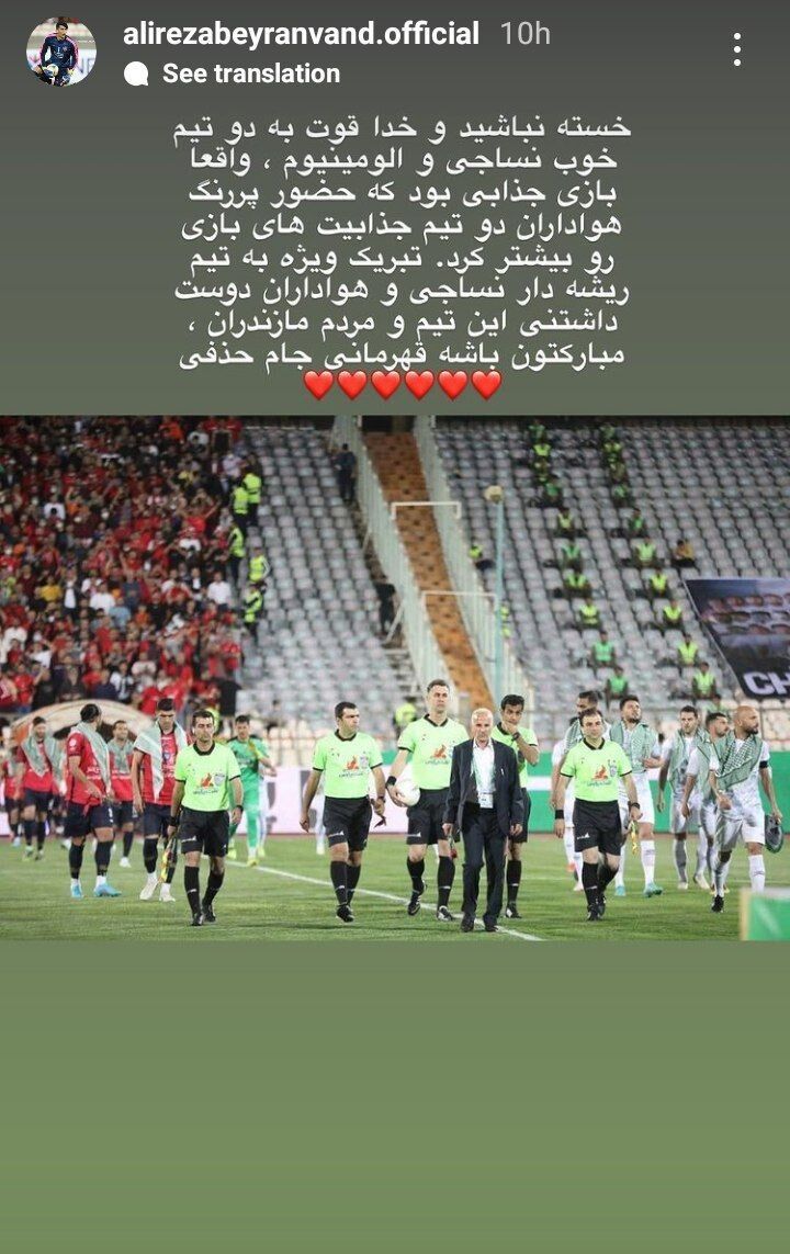 پست خاص ستاره پرسپولیسی برای نساج ها
