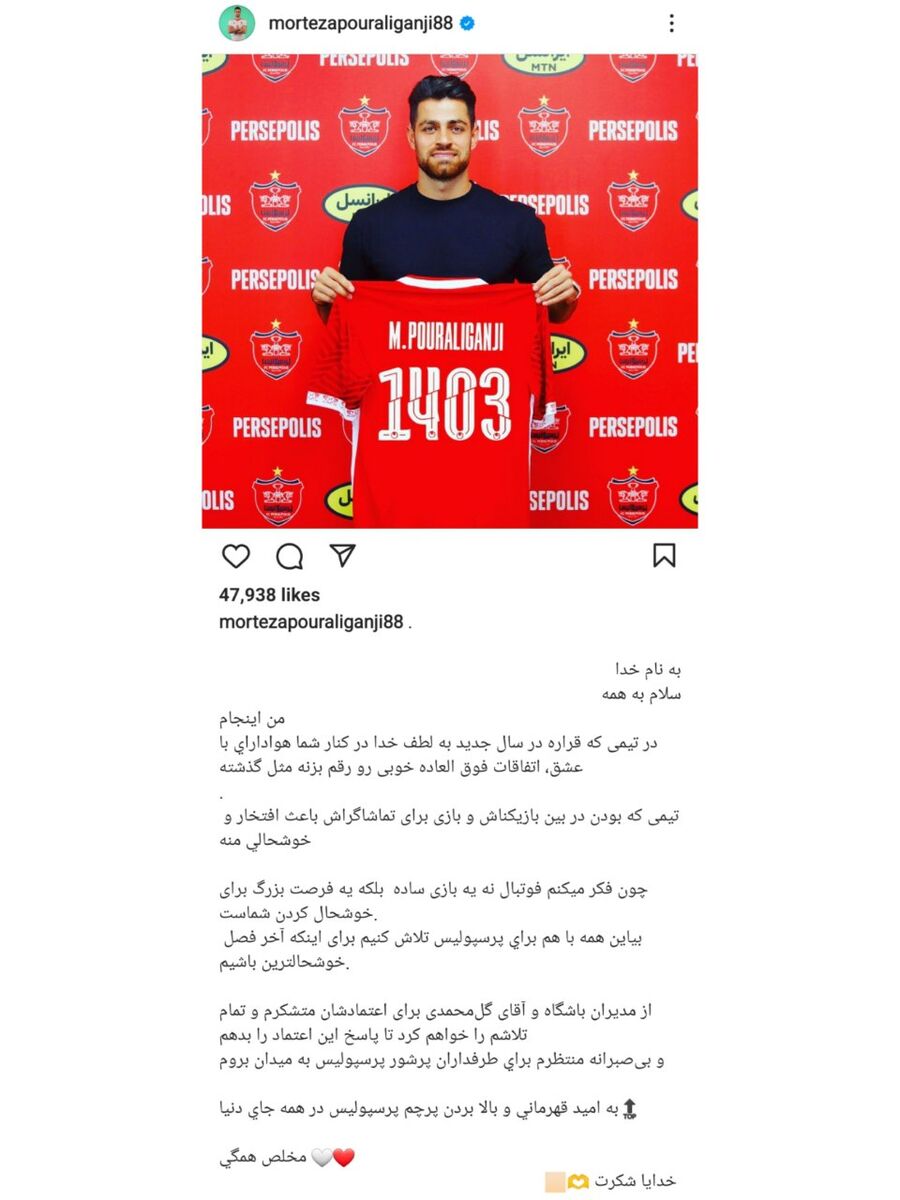 پیام خاص مدافعی که از کودکی پرسپولیسی بود