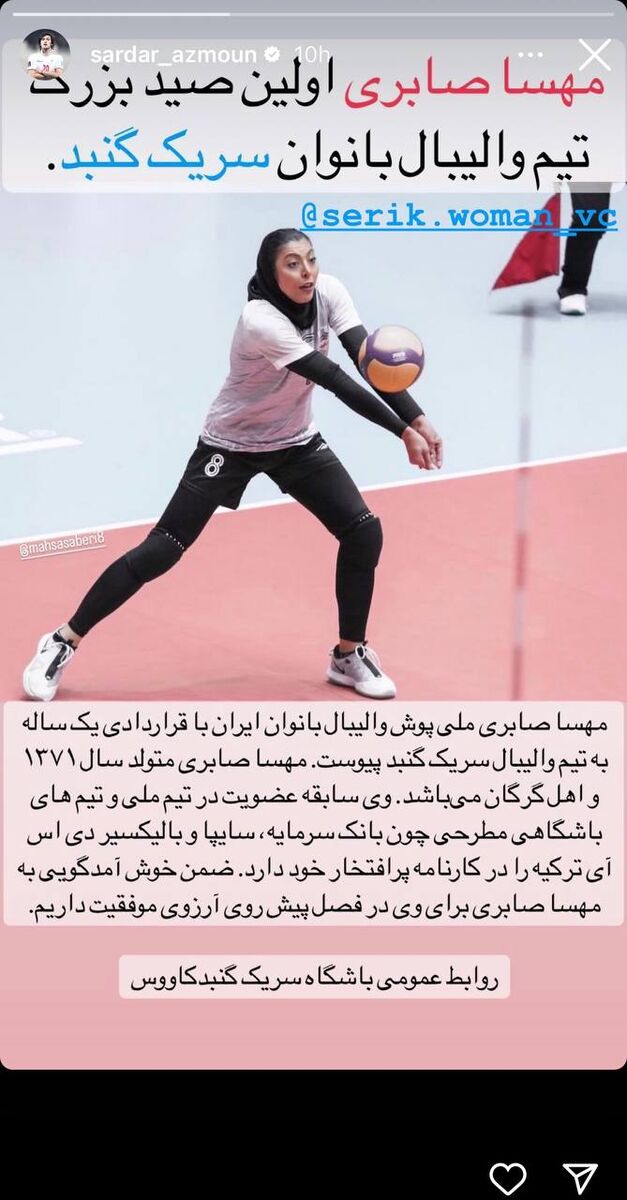سردار آزمون برای یک ستاره خانم استوری گذاشت