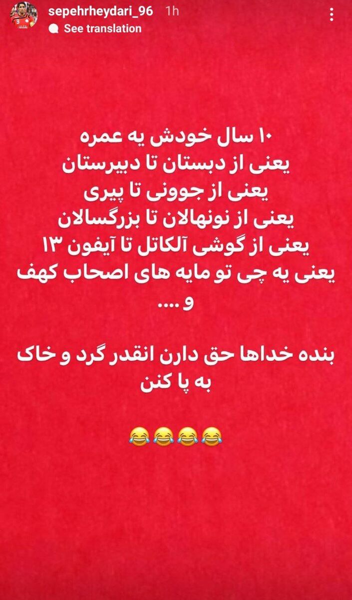 استوری جنجالی یک پرسپولیسی در واکنش به قهرمانی استقلال