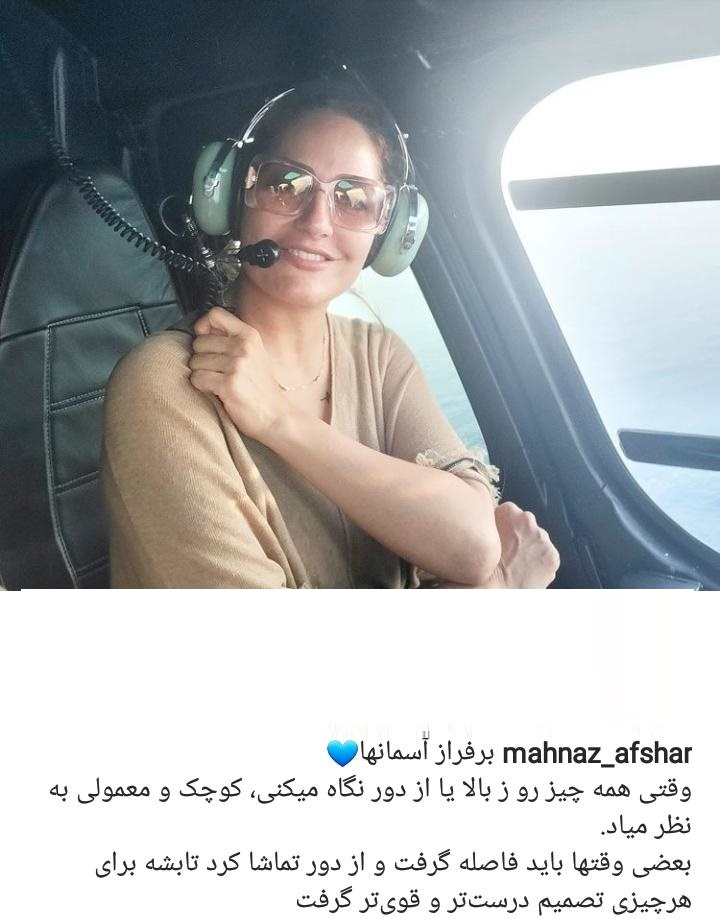 شغل جدید مهناز افشار غوغا کرد/عکس