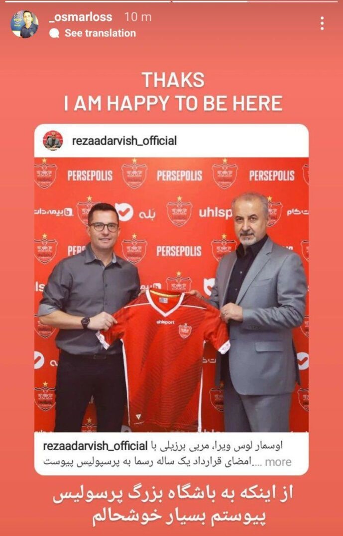 خوشحالی شاه ماهی از پرسپولیسی شدن