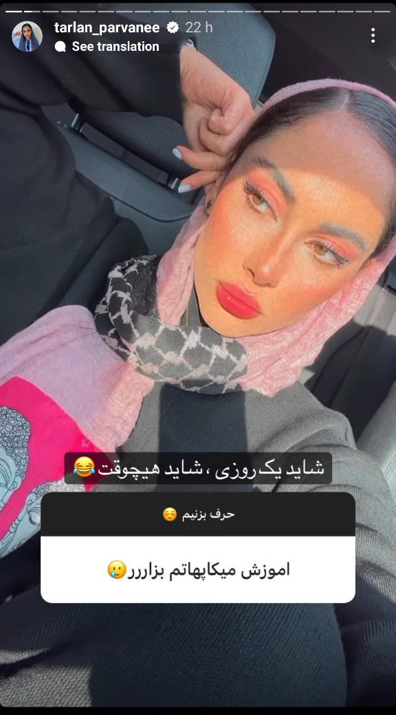 جنجال تازه ترلان پروانه با دوره آموزش میکاپ/عکس