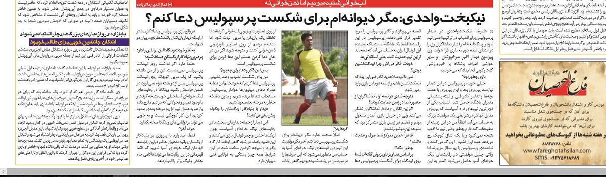 ادعای جنجالی نیکبخت واحدی درباره پرسپولیس سوژه شد