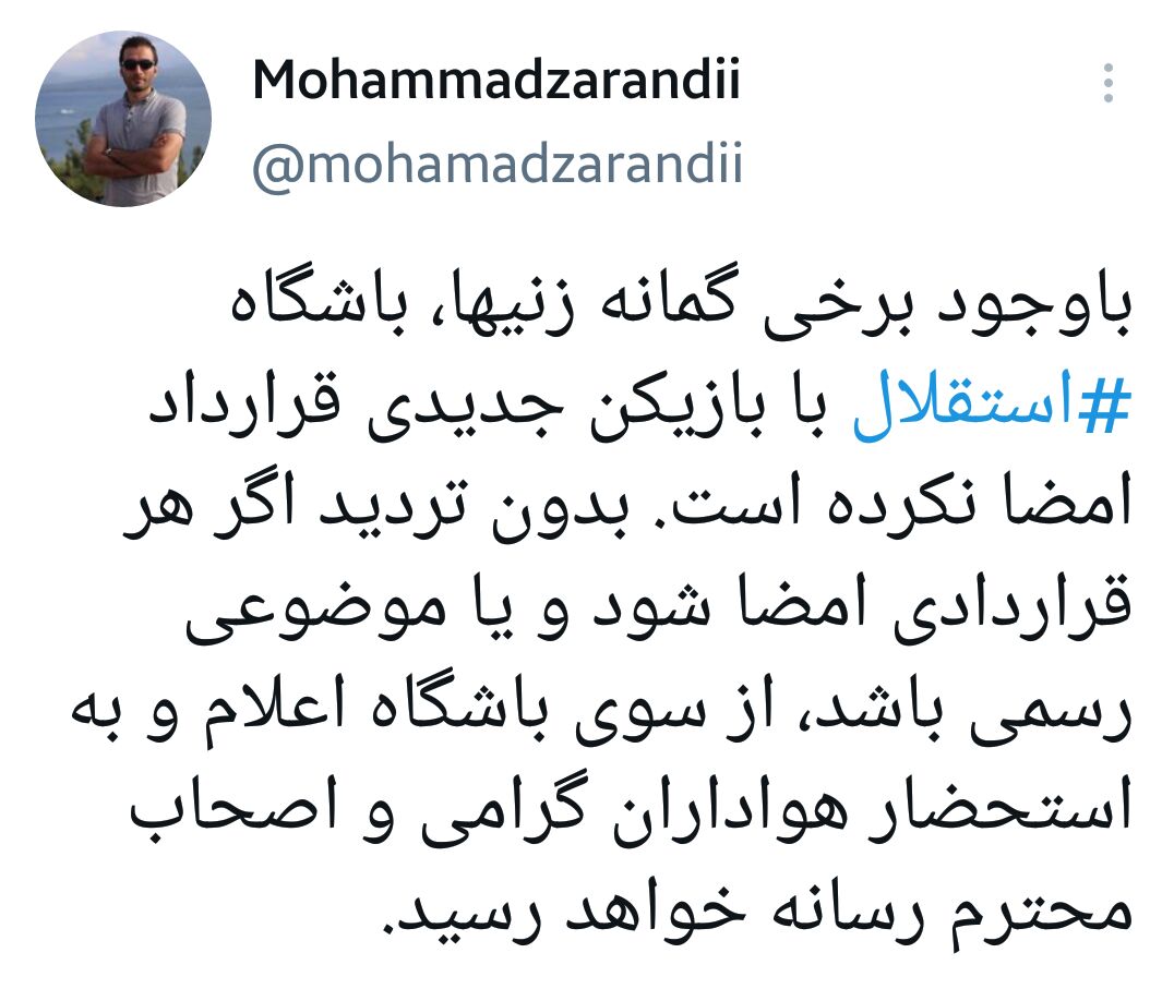 واکنش رسمی استقلال به امضای قرارداد با محمد محبی