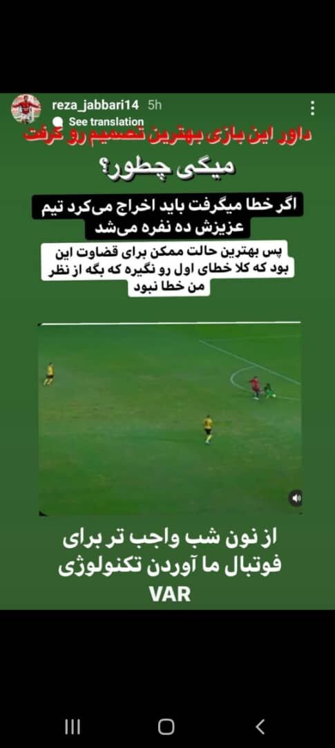 حمله پیشکسوت پرسپولیس به داور بازی سپاهان