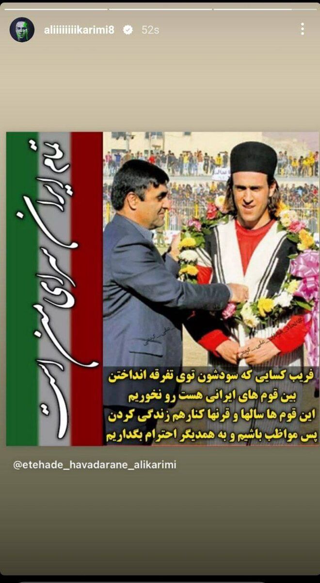 علی کریمی به سیم آخر زد