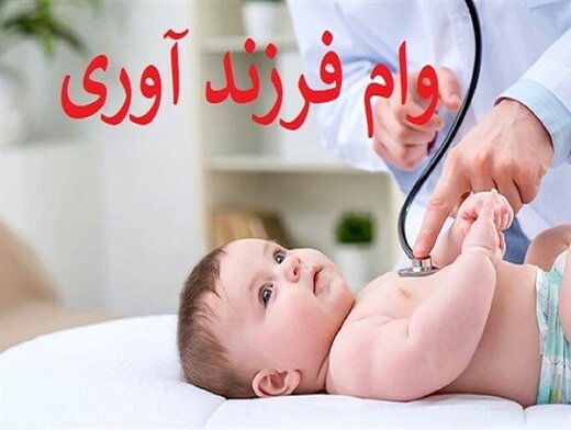 کارت پایان خدمت برای وام فرزندآوری الزامی است؟