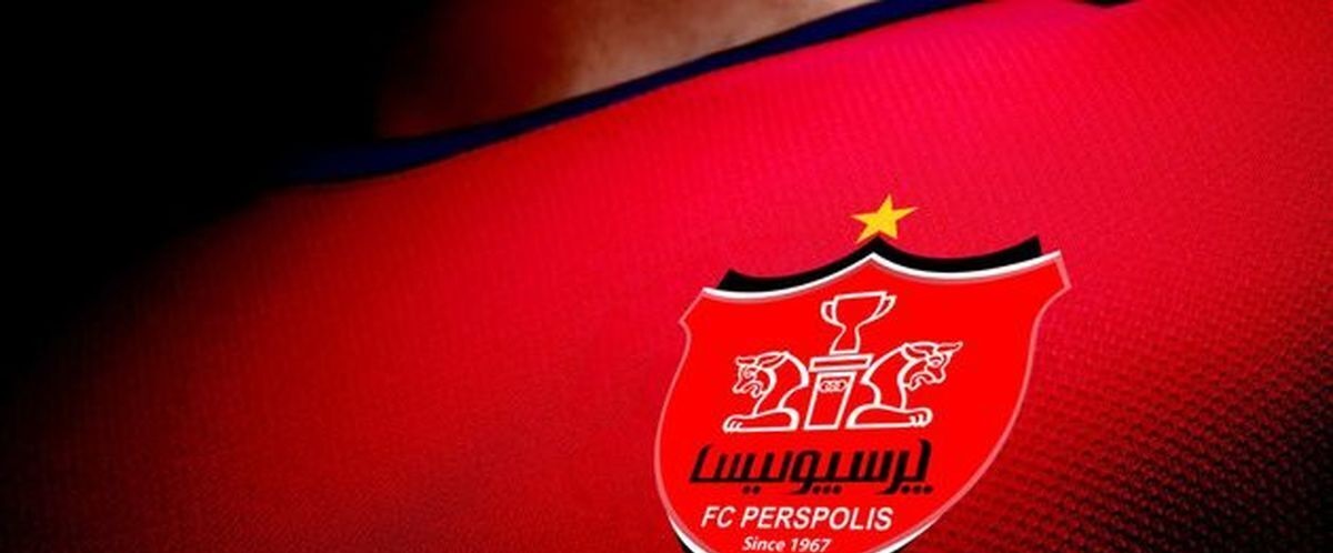 دردسر جدید یک طلبکار برای پرسپولیس