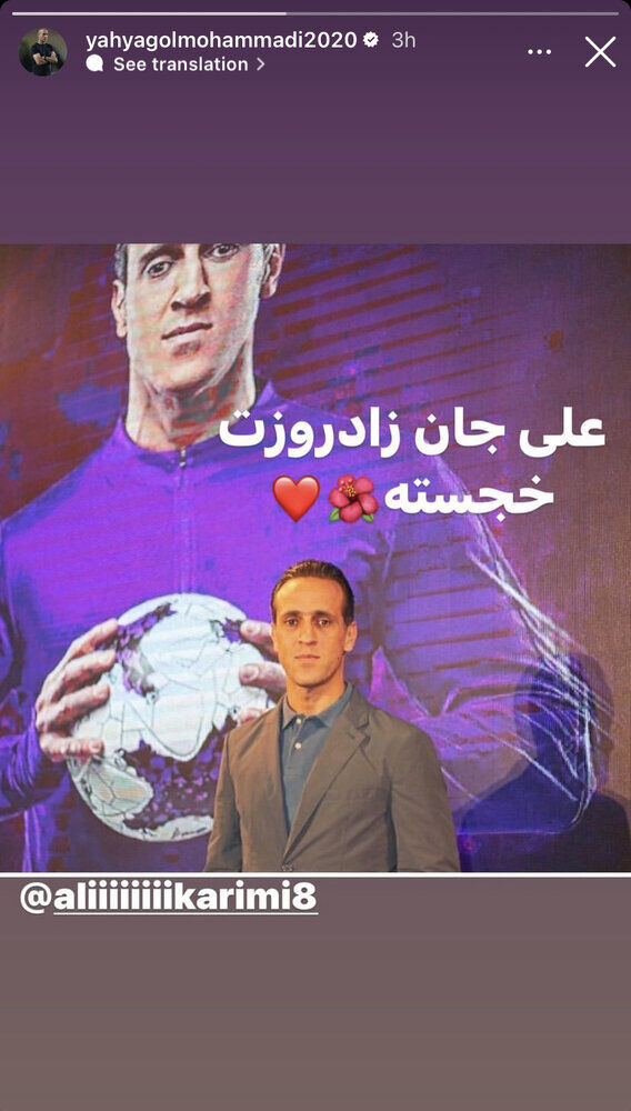 یحیی گل‌محمدی برای علی کریمی سنگ تمام گذاشت