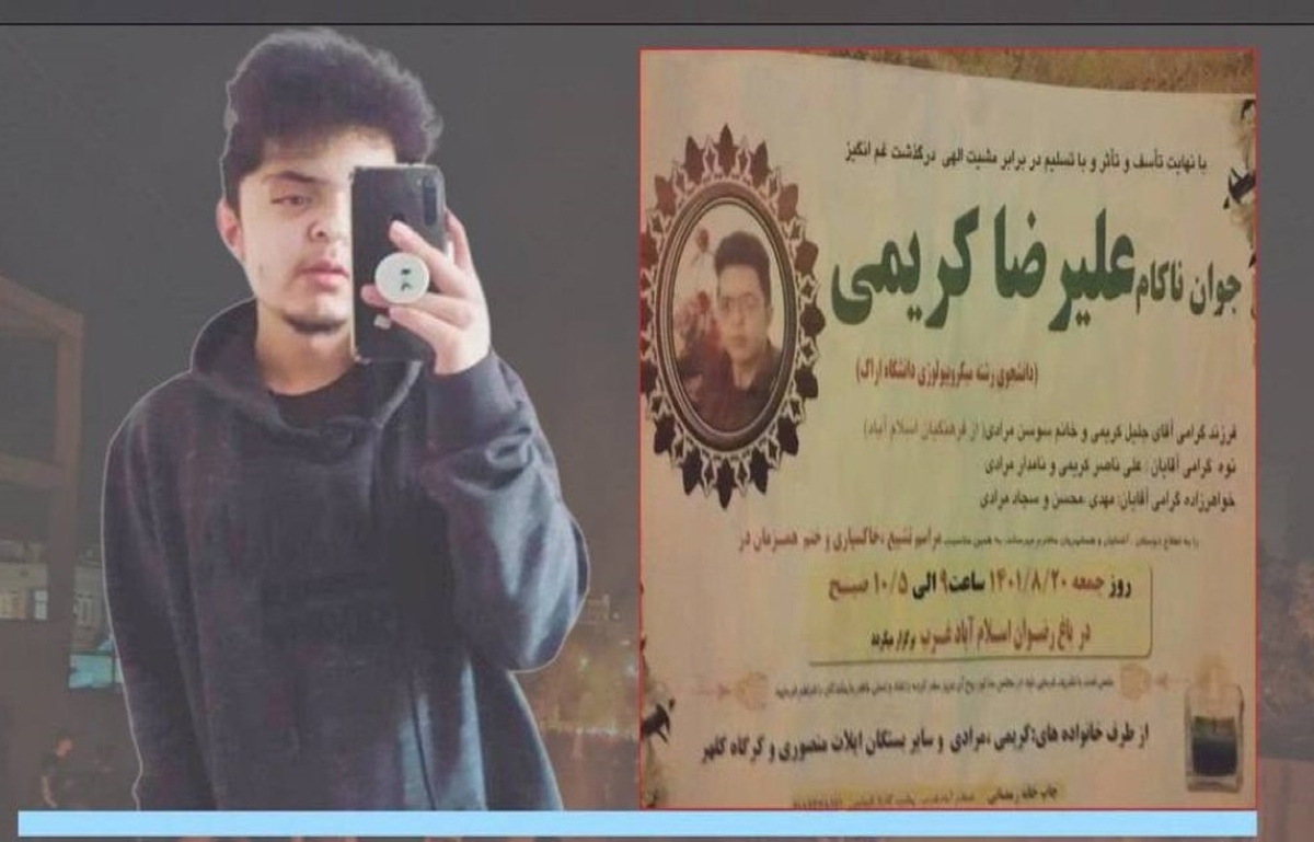 دادگستری استان مرکزی: فوت علیرضا کریمی هیچ ارتباطی به شرکت در تجمعات اخیر ندارد / علت فوت، مسمومیت ناشی از سوء مصرف مواد مخدر بوده