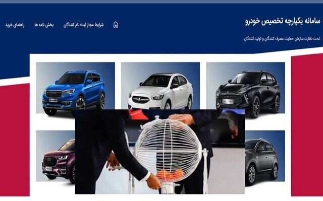 اسامی برندگان قرعه‌کشی ایران خودرو آبان ۱۴۰۱ جه زمانی اعلام می‌شود؟