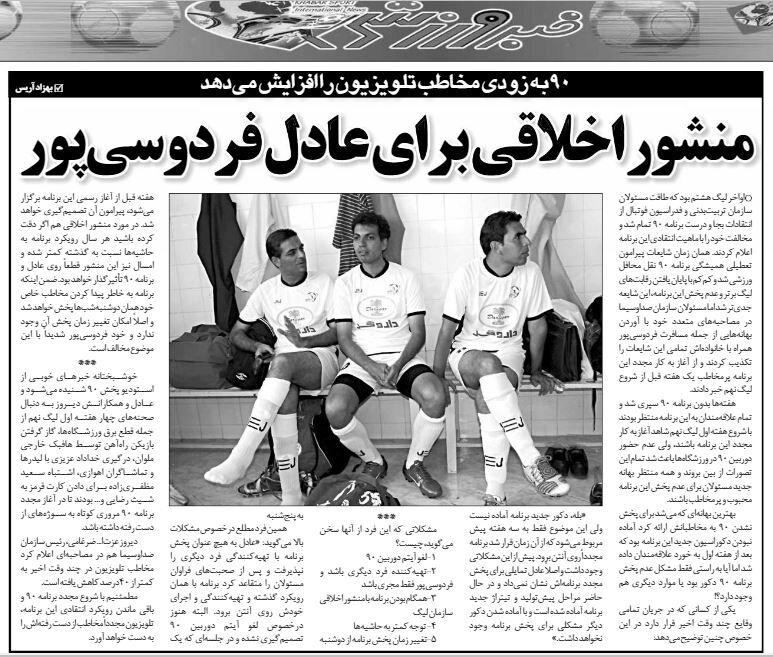 عجیب ترین شایعه درباره عادل فردوسی پور!