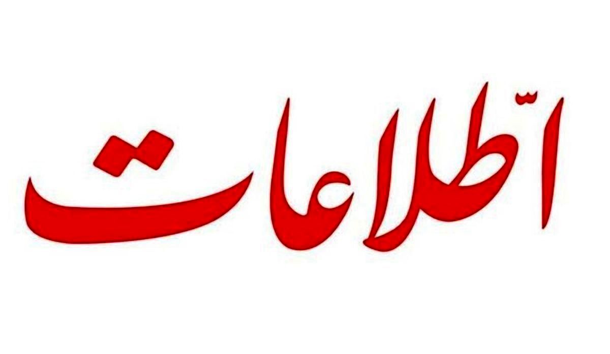 اطلاعات: بی رودربایستی کفگیر درآمد مردم به ته دیگ خورده است /دولت تامین کسر بودجه از جیب مردم را متوقف کند