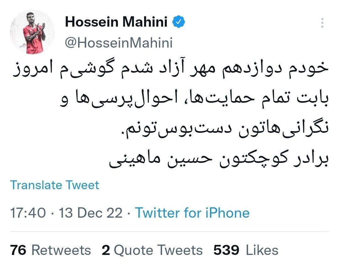 حسین ماهینی جنجال به پا کرد