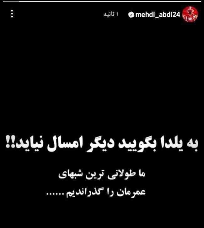 استوری معنادار مهدی عبدیدر اینستاگرام