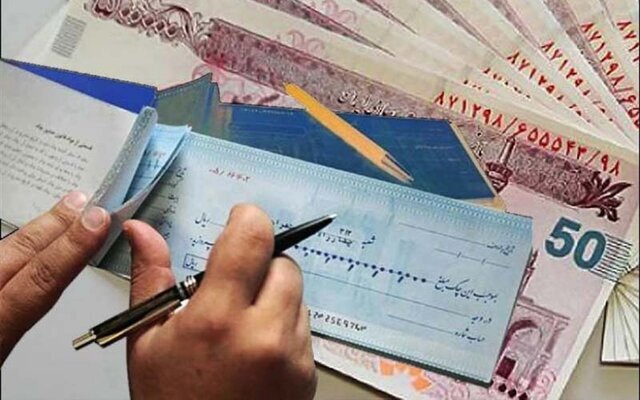 اول استعلام بگیرید بعد چک قبول کنید