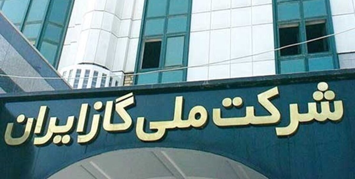 رد ادعای ۹۰ هزارمیلیارد تومانی/ چرا صورت مالی شرکت ملی گاز به مجلس نرسید؟