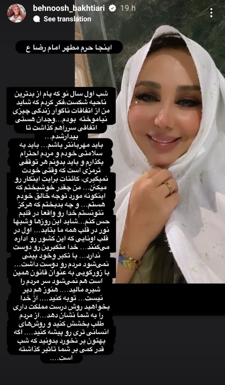 عکس جنجالی بهنوش بختیاری با یک متن سیاسی!