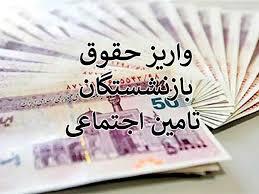 جدول زمان‌بندی واریز حقوق بازنشستگان تامین اجتماعی در فروردین ماه ۱۴۰۲