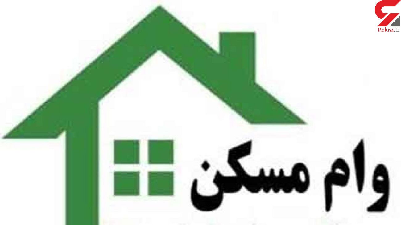 هزینه وام مسکن در سال 1402 چقدر است؟