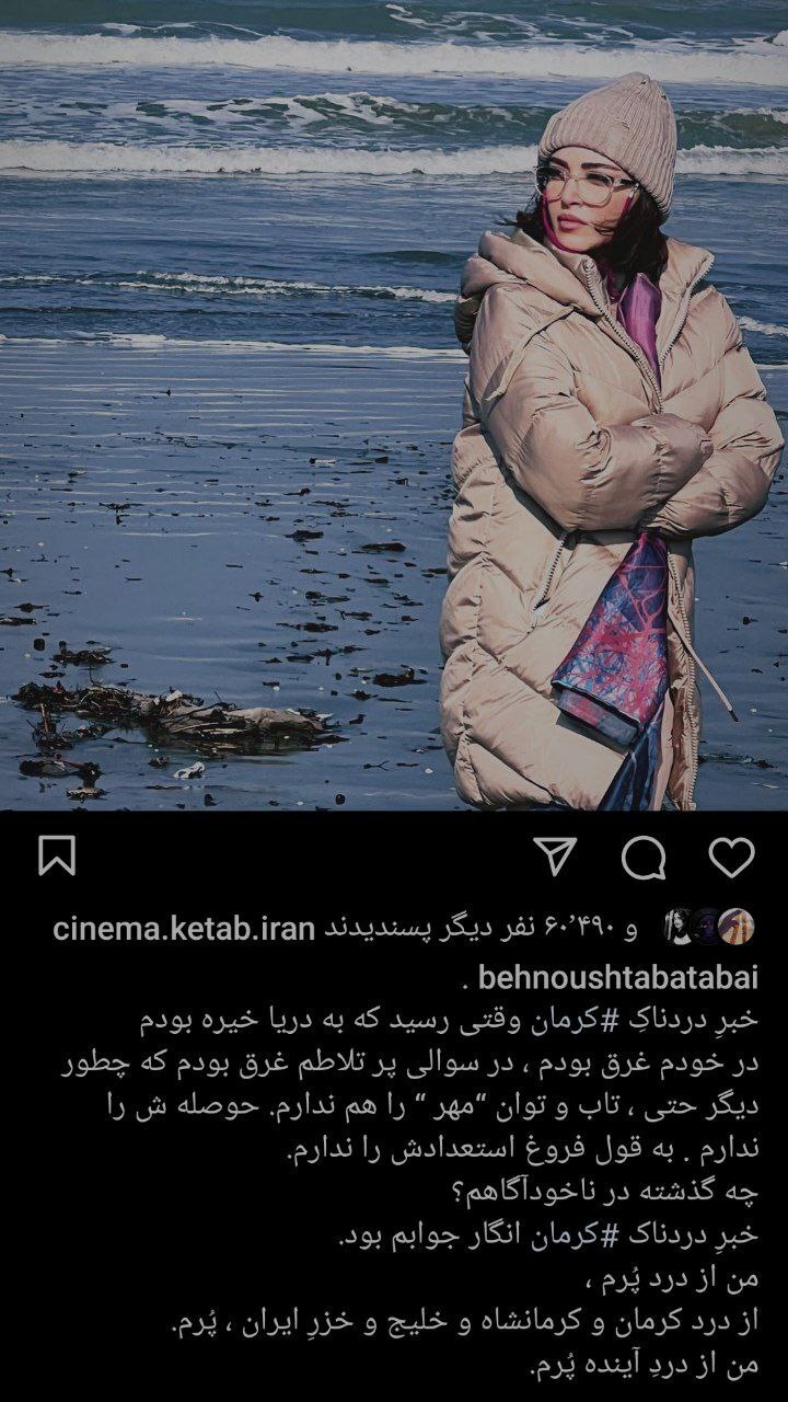 تیپ متفاوت بهنوش طباطبایی برای تسلیت+ عکس