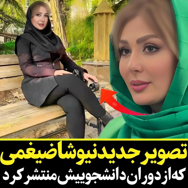 چهره ساده و باورنکردنی نیوشا ضیغمی در دوران دانشجویی / عکس