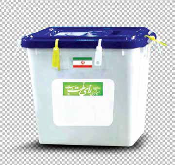 با رای خود اعتراض می‌کنیم