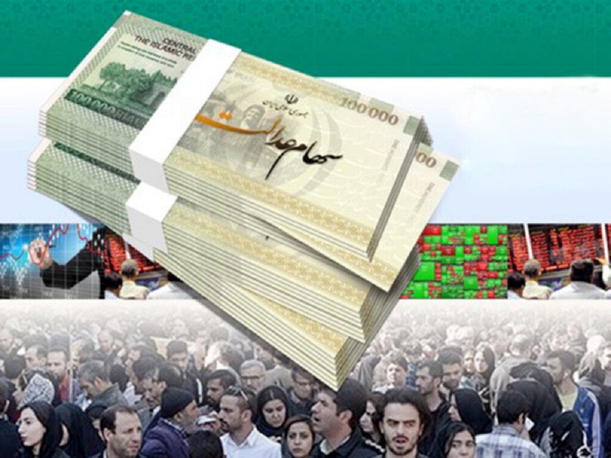 چرا سود سهام عدالت برای برخی‌ها واریز نشد؟