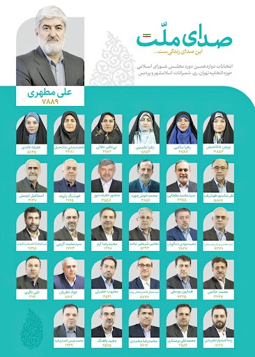 اصولگرایان حداقل با 4 لیست در تهران