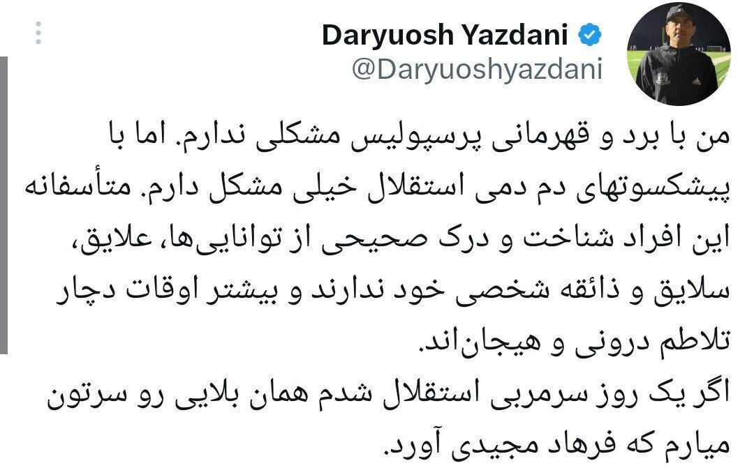 عصبانیت یک استقلالی: مشکلی با قهرمانی پرسپولیس ندارم اما...