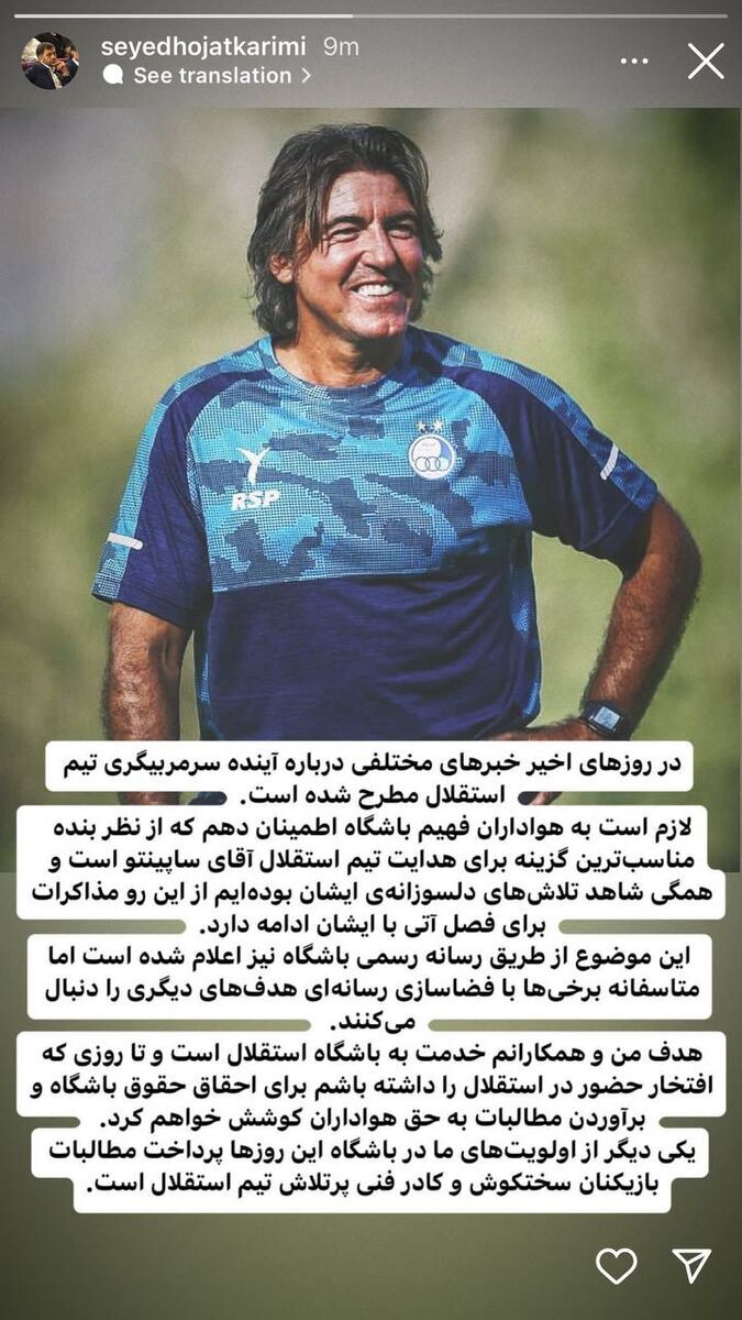 سرمربی آینده استقلال مشخص شد