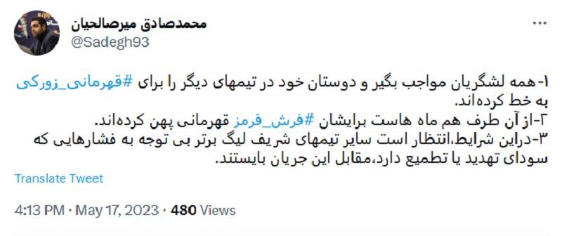حمله توهین‌آمیز مدیر سپاهانی به پرسپولیسی‌ها