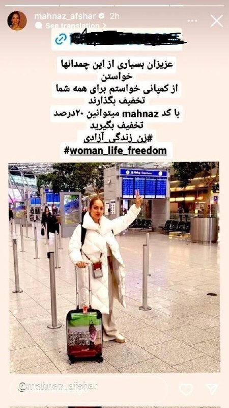 کاسبی مهناز افشار با هشتگ زن، زندگی، آزادی /عکس