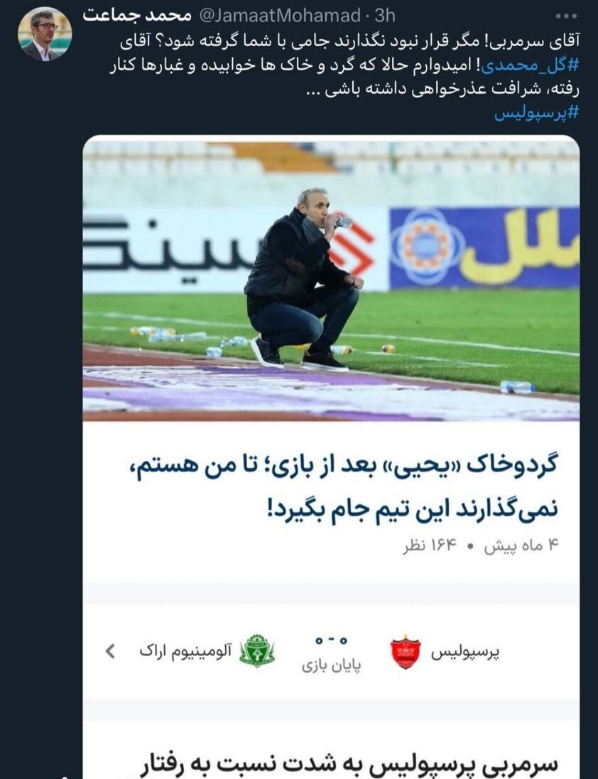 حمله غیرمنتظره به یحیی گل‌محمدی