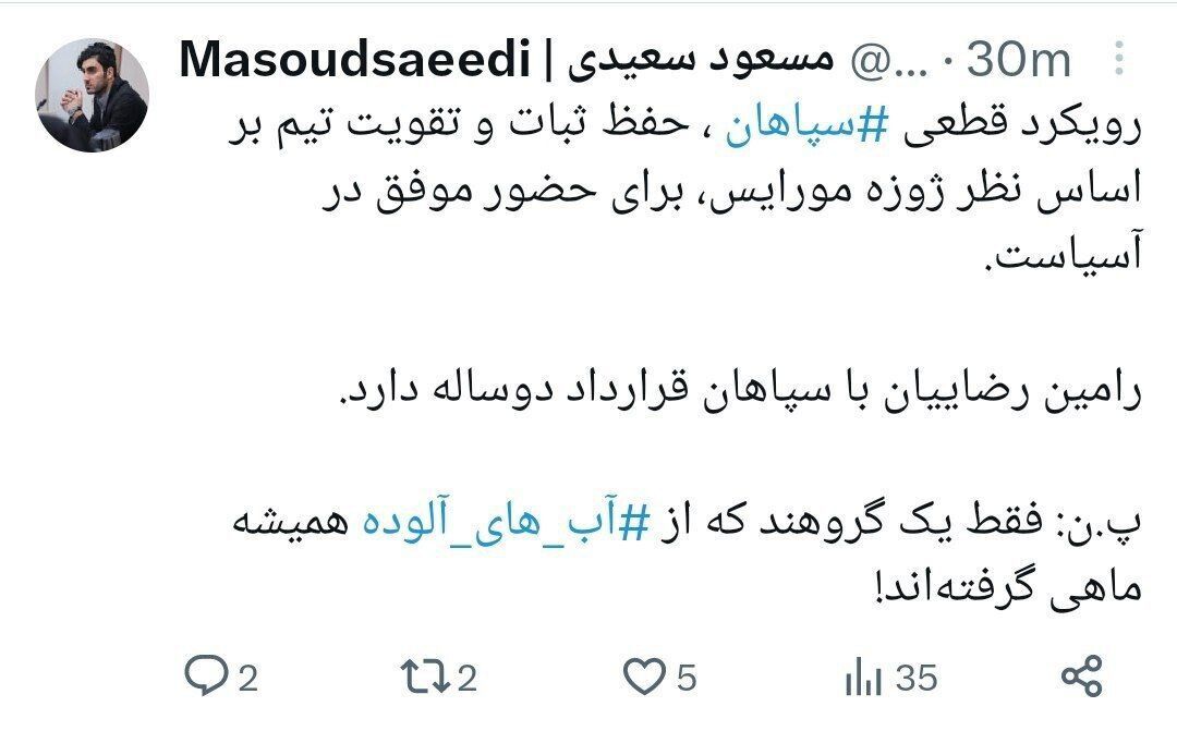 کنایه باشگاه سپاهان به پرسپولیس