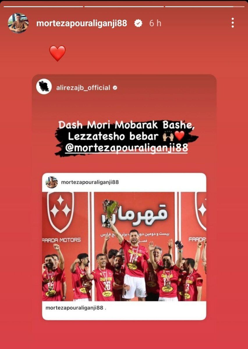 خوشحالی علیرضا جهانبخش از قهرمانی پرسپولیس ؟ پیام مهم ستاره سرخ ها برای علیرضا جهانبخش