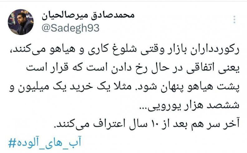 مدیر باشگاه سپاهان جواب این پرسپولیسی را داد