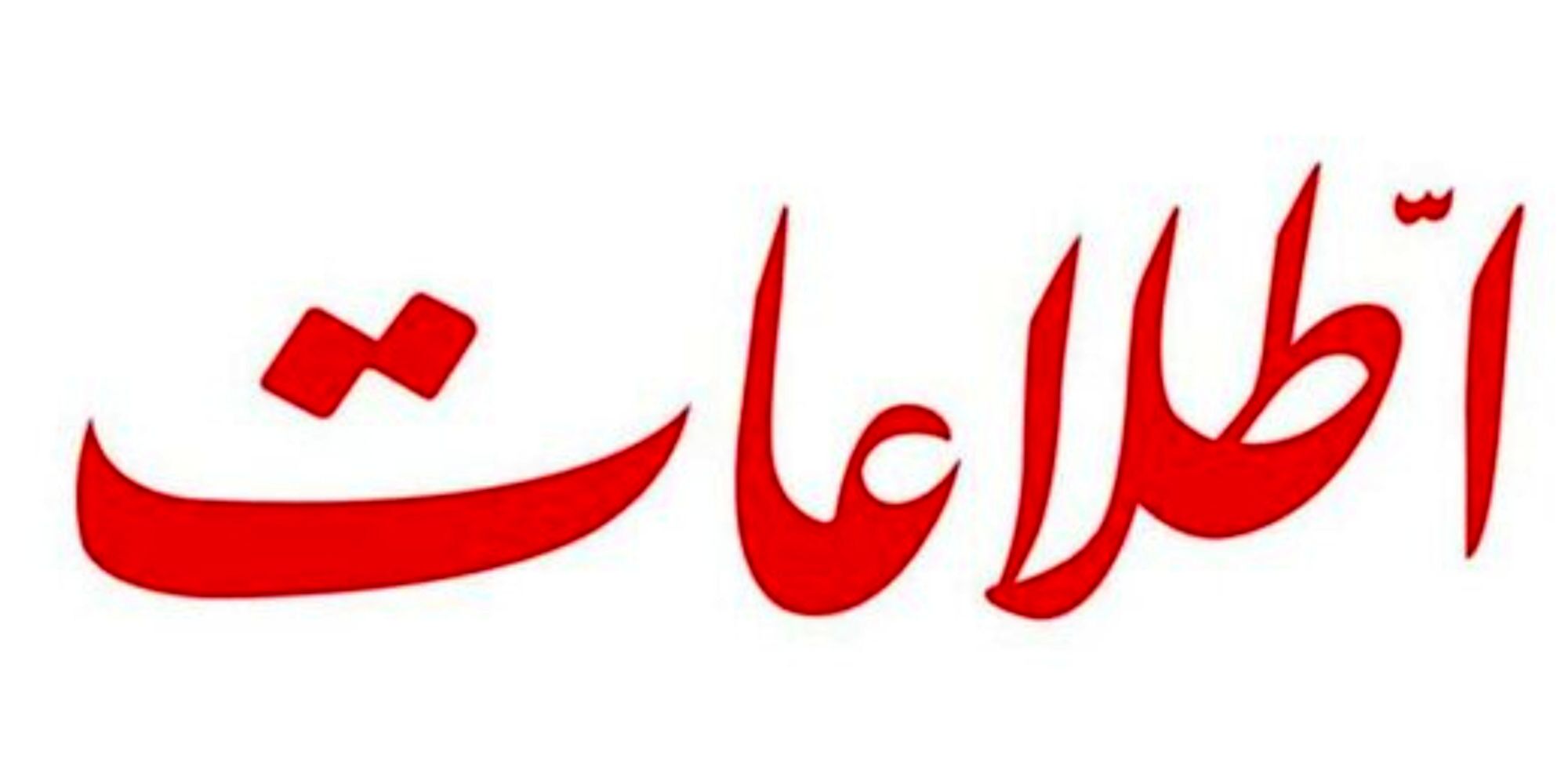 جنجال ادامه دار بر سر پلمب مغازه‌ها بخاطر بی‌حجابی/ اطلاعات: اگر صاحبان آنها به جایی وصل باشند پلمب نمی شوند؟