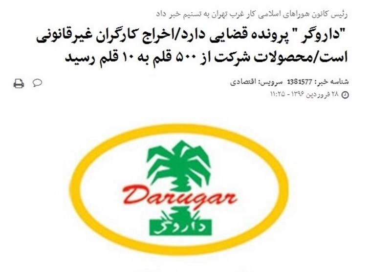ماجرای تعطیلی داروگر و فرار مالیاتی ۱۲۰۰ میلیارد تومانی مالک+ جزئیات