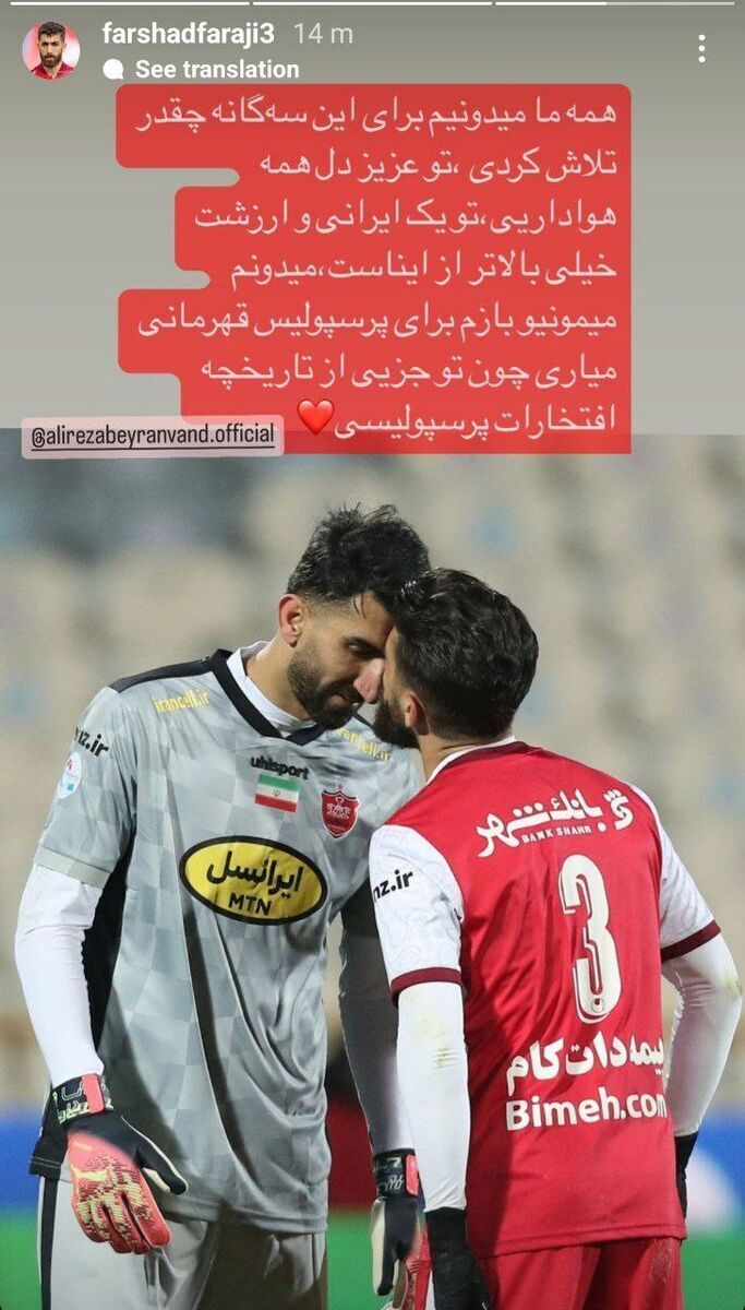 سکوت مدافع جدایی طلب پرسپولیس شکست