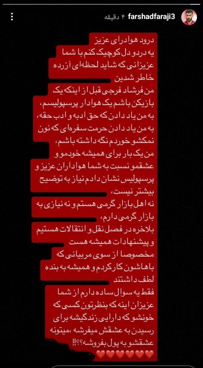 دلبری ستاره محبوب یحیی از پرسپولیسی ها