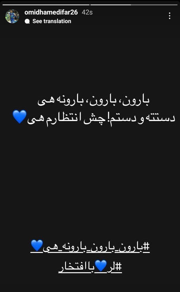 استوری مشکوک ستاره استقلال برای علیرضا بیرانوند