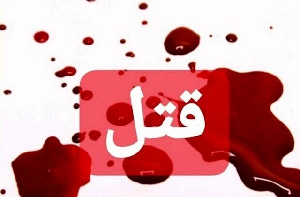 قتل مرد تالشی با ضربات چوب دستی پسر 18 ساله + جزییات