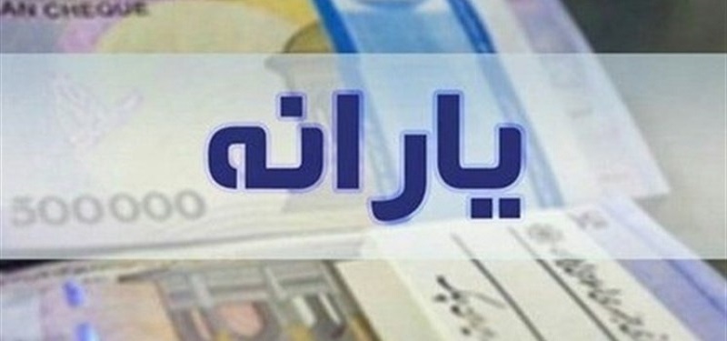 مبلغ یارانه عید قربان چقدر است؟