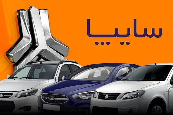مهلت ۷۲ ساعته سایپا برای تکمیل وجه